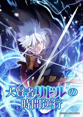 奇幻动漫《雾隐之森》免费观看